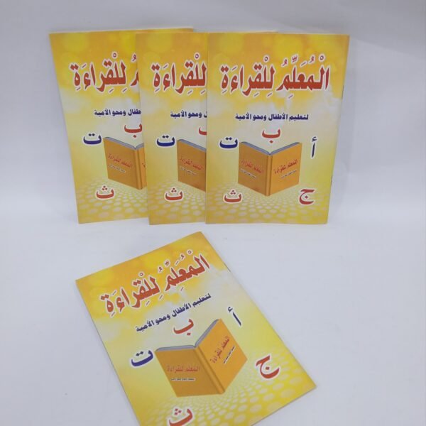 معلم القراءة