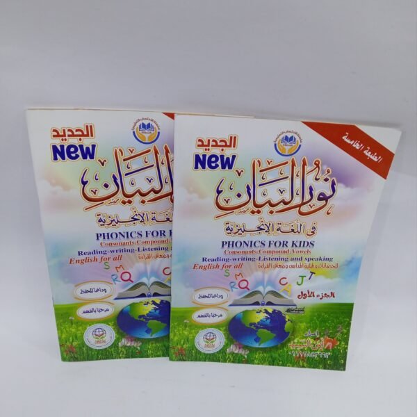 نور البيان انجليزي