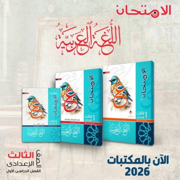 الامتحان عربي 3 اعدادي
