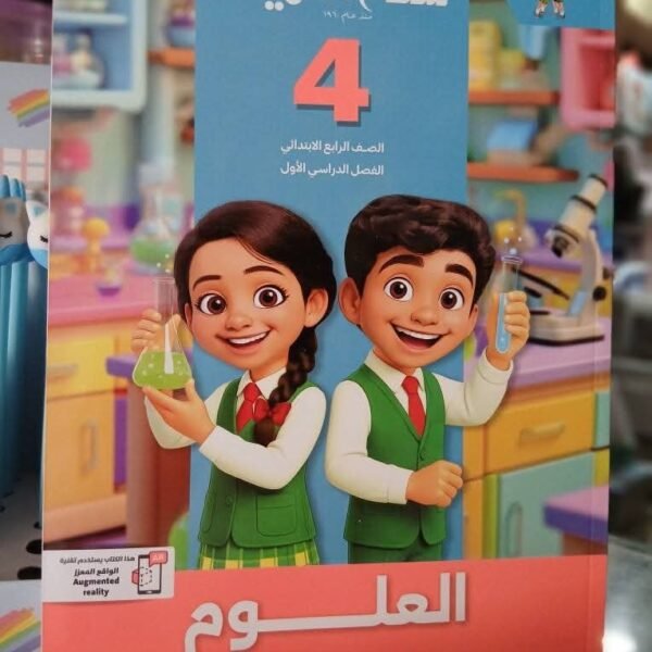 سلاح علوم 4 ابتدائي