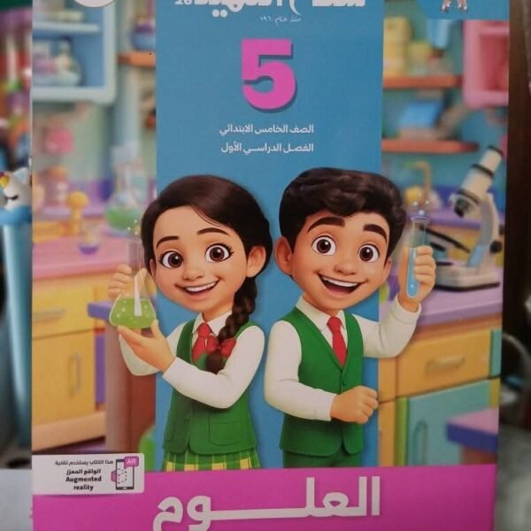 سلاح علوم 5 ابتدائي