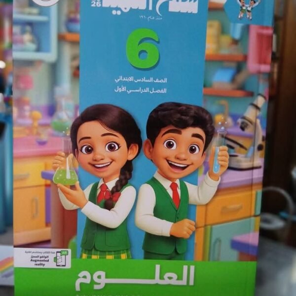 سلاح علوم 6 ابتدائي