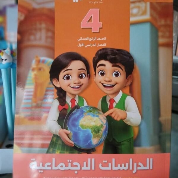 سلاح دراسات 4 ابتدائي