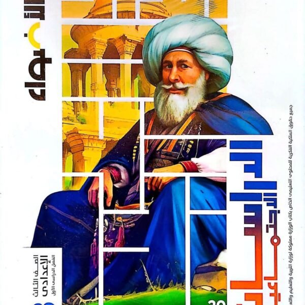 الاضواء دراسات 3 اعدادي