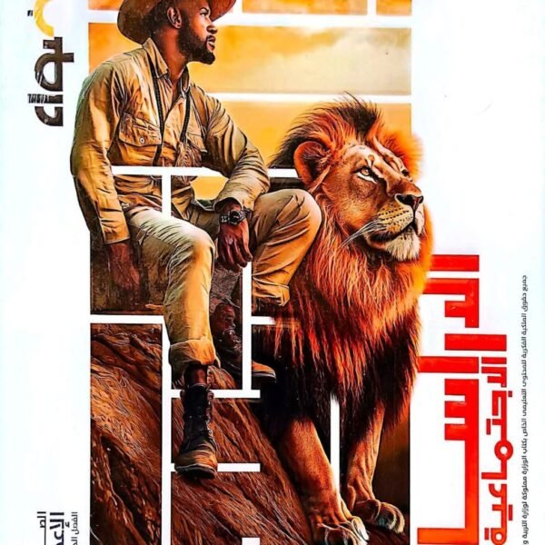 الاضواء دراسات 1 اعدادي