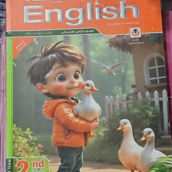 معاصر انجليزي 2 ابتدائي