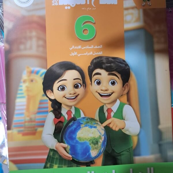 سلاح دراسات 6 ابتدائي
